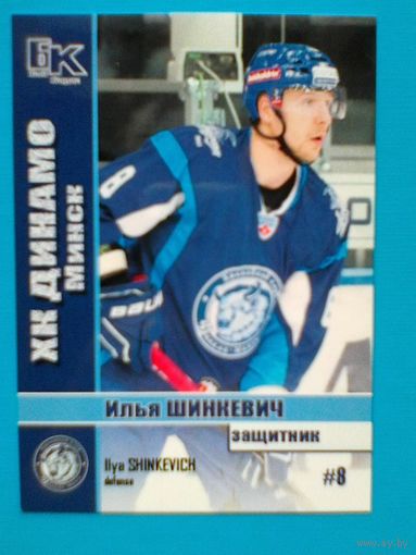 Илья Шинкевич  "Динамо" Минск - Карточка "Б/К" - Защитник.