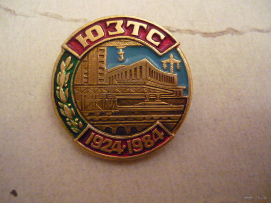 ЮЗТС 1924-1984