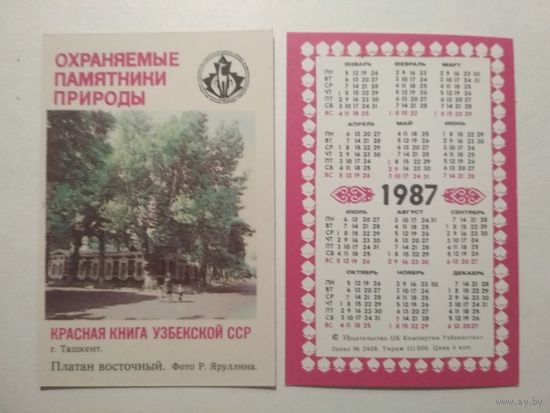 Карманный календарик. Красная книга Узбекской ССР .1987 год