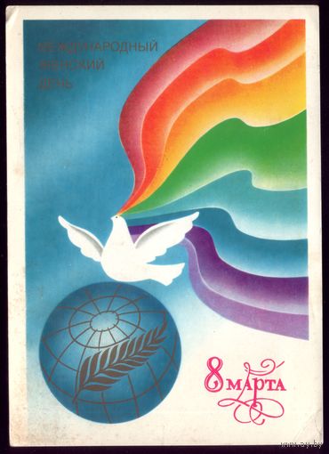 1984 год Ф.Марков 8 марта