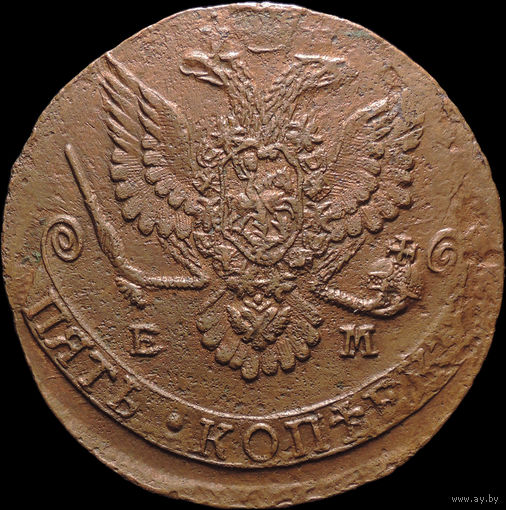 5 копеек 1781 ЕМ, Отличная! С 1 Рубля! Смотрите другие лоты!