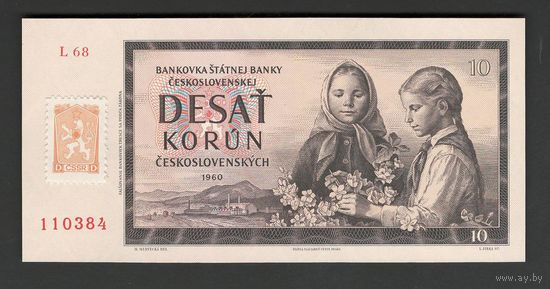 Чехословакия 10 крон образца 1960 года. С маркой. Состояние UNC