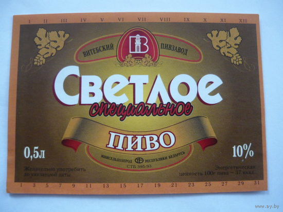 Пивная этикетка. Витебск. 0.5 л