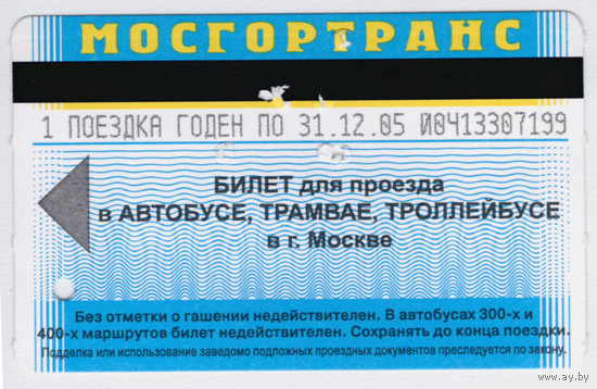 Проездной автобус, троллейбус, трамвай Москва на 1 поездку 2005