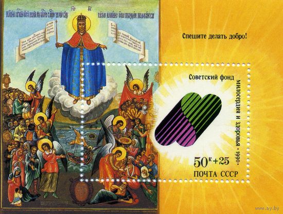 СССР, 1990, Благотв.** выпуск древнерусское искусство, почт. блок ** ,