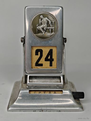 Перекидной календарь СССР "И.А. Крылов. С рубля