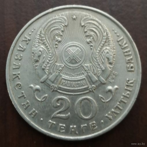 Казахстан 20 тенгэ 1995 ООН