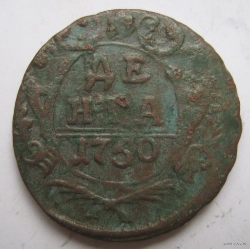 Деньга 1750г.