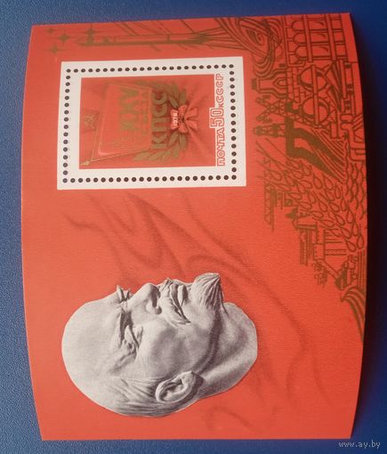 25 съезд КПСС блок