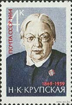 95 лет со дня рождения Н.К. Крупской СССР 1964 год (3121) серия из 1 марки