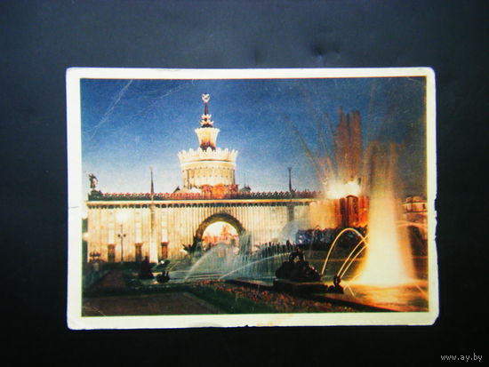 Открытка 1954г. из СССР.