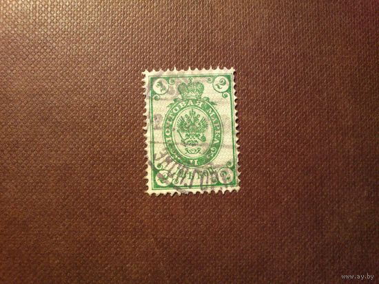 Россия 1889/02 гг.Герб почтового департамента Российской империи./10а/