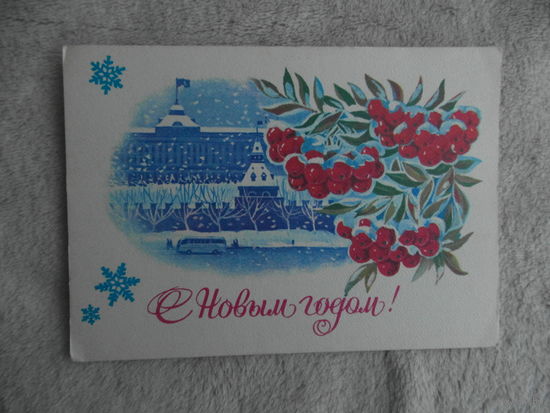 Панченко Т. С Новым Годом! 1980 г. Чистая.