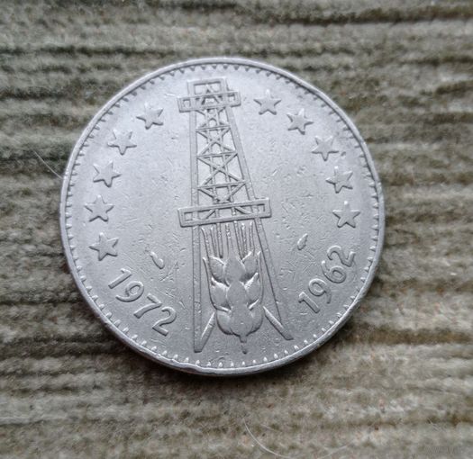 Werty71 Алжир 5 динаров 1972 10 лет Независимости Нефть