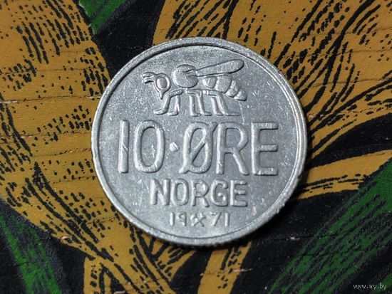 Норвегия. 10 эре 1971.