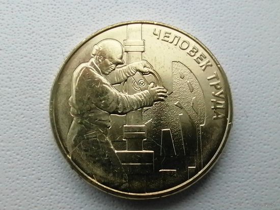 10 руб. Нефтяник чек. блеск с рубля