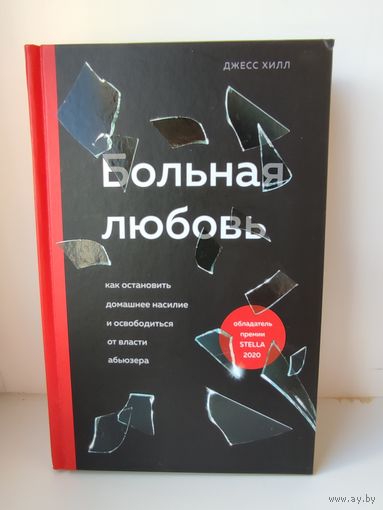 Больная любовь