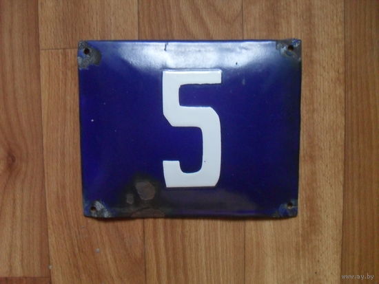 Советская эмалированная табличка с номером дома.