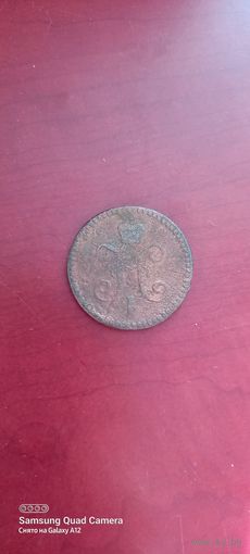 1 копейка 1842