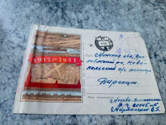 Конверт СССР