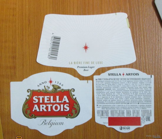 Пивная этикетка. Стелла Артуа  светлое