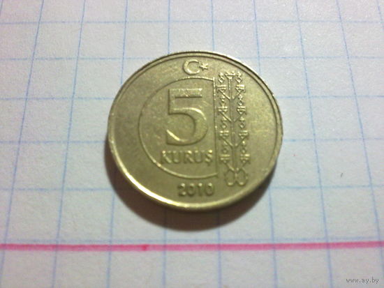 Турция 5 куруш 2010