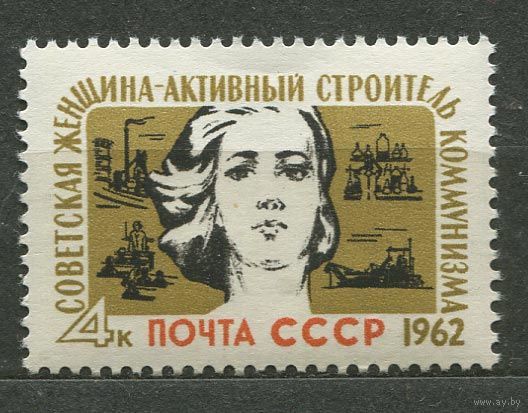 Женский день. 1962. Полная серия 1 марка. Чистая
