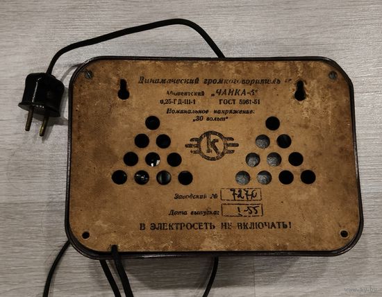Громкоговоритель абонентский "Чайка-5", СССР, винтаж.