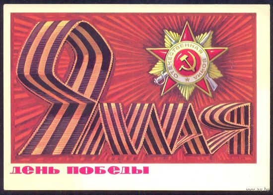 СССР ДМПК 1975 Бойков 9 Мая орден
