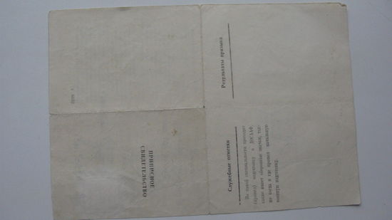 1981 г. Приписное свидетельство