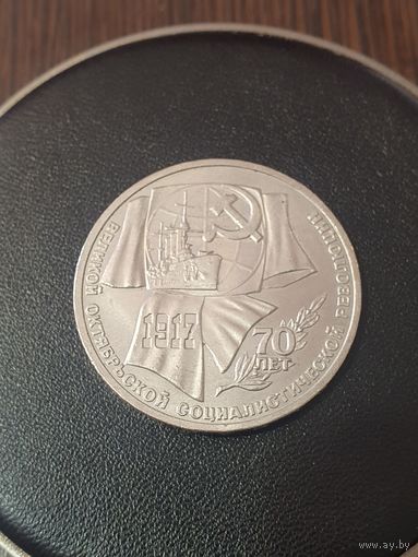 1 рубль СССР. 70 лет революции. 1987 год