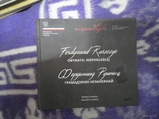 Эльжбета Інеўска - Фердынанд Рушчыц: Грамадзянін Незалежнай (на беларускай і польскай мовах)