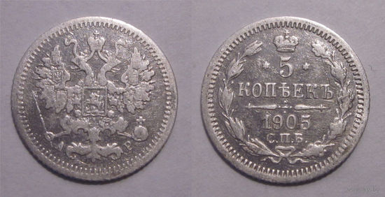 5 копеек 1905