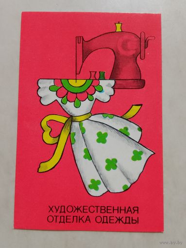 Карманный календарик. Росбытреклама. 1981 год
