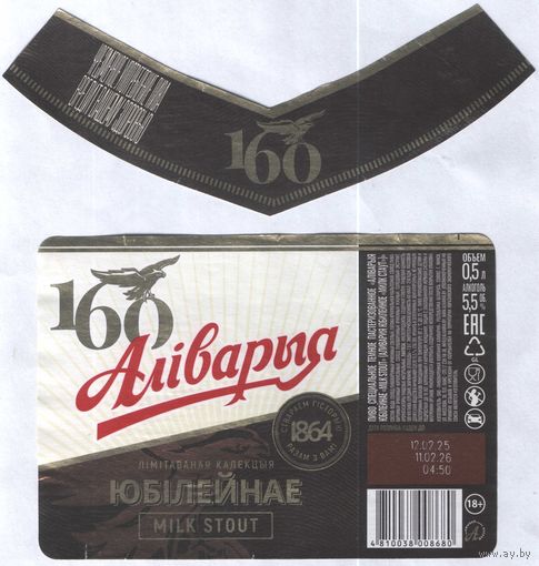 Пивная этикетка - Алiварыя - Юбiлейнае