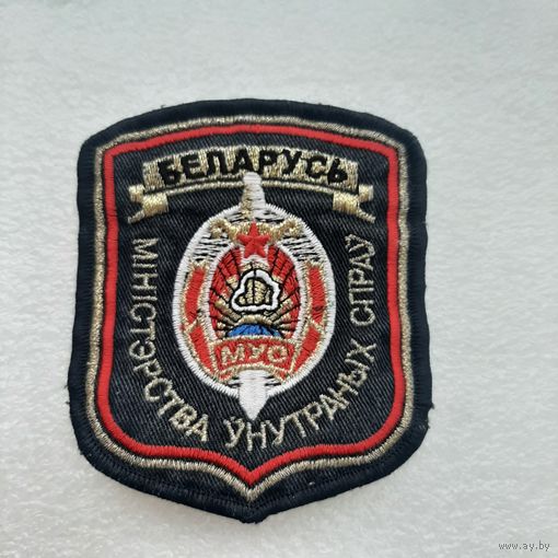 Шеврон МВД Беларусь, "золотая нить"