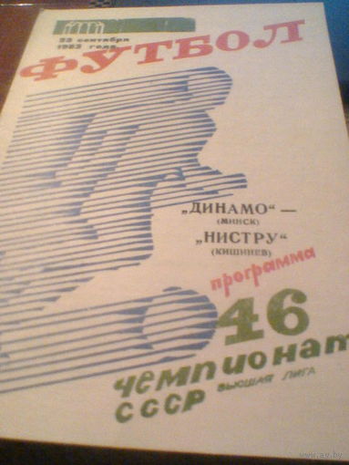 23.09.1983--Динамо Минск--Нистру Кишинев с отчетом о матче