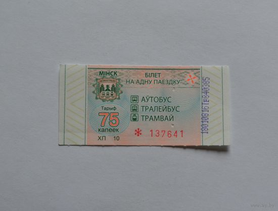 Проездной билет.