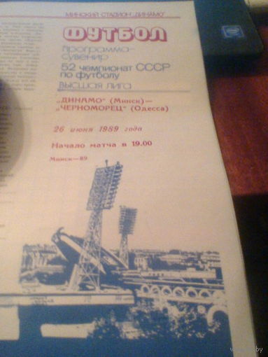 26.06.1989--Динамо Минск--Черноморец Одесса