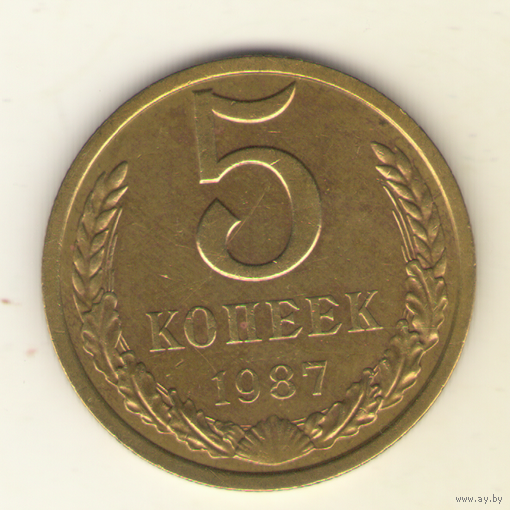 5 копеек 1987 г. "К"