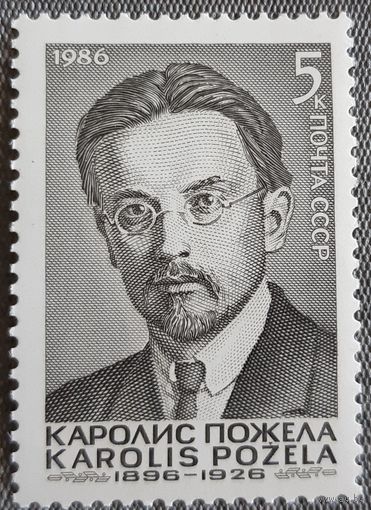 1986 - Юбилей 90-летия со дня рождения Каролиса Пожеллы - СССР