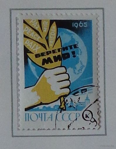 1965, июль. Всемирный когресс за мир и всеобщее разоружение в Хельсинки