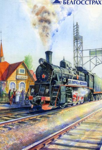 Календарик карманный Страхование Белгосстрах 2016