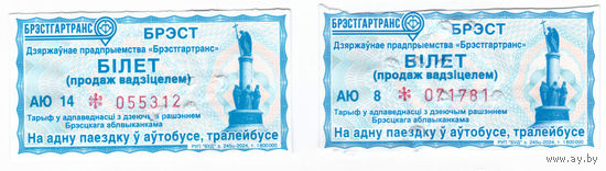Брест, талон серии АЮ (2024г.)