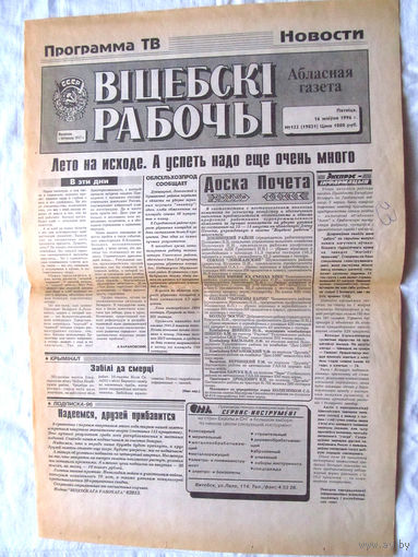 25-34 П2 1182 Газета Вiцебскi рабочы 16 августа 1996 Полный лист БелТА Референдум разрешит конституционный кризис