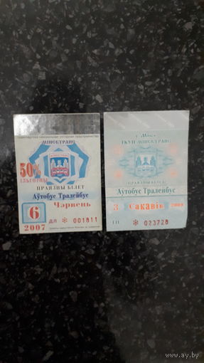 Минск 2 проездных