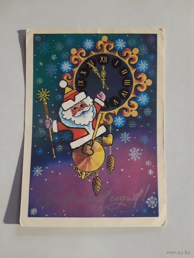 Открытка с новым годом на беларуском языке. Баранов 1986г.