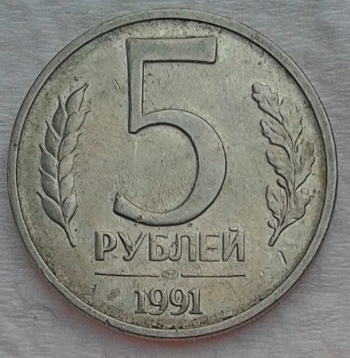 5руб.1991г.ЛМД