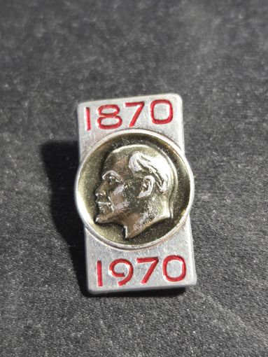 Ленин 1870-1970