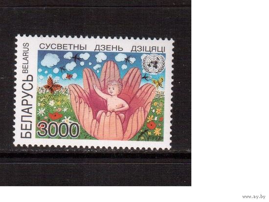 Беларусь-1997(Мих.240)  ** , День ребенка